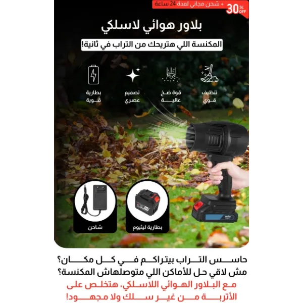 1744397688716356985 منفاخ هواء تيربو لاسلكي 21 فولت
