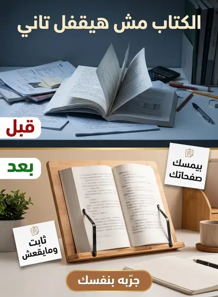 حامل الأجهزة والكتب متعدد الاستخدامات